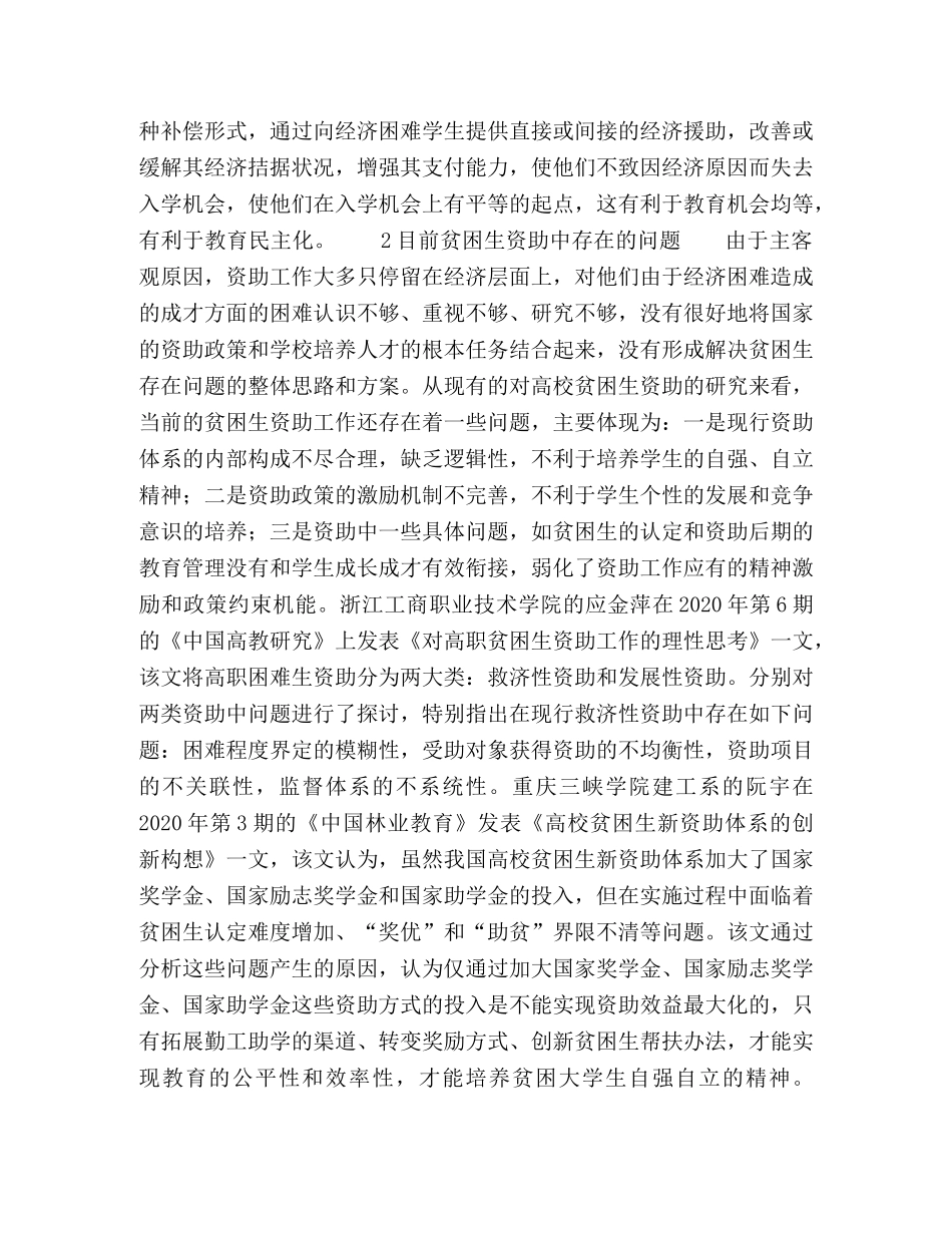 高校贫困生资助中的“助学”和“励志”管理 _第3页