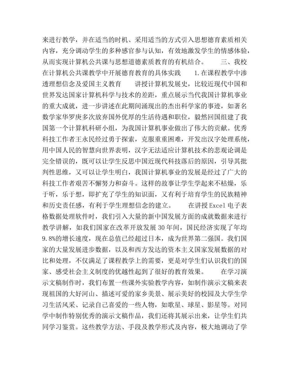 高校计算机公共课教学的德育思考与实践 _第2页