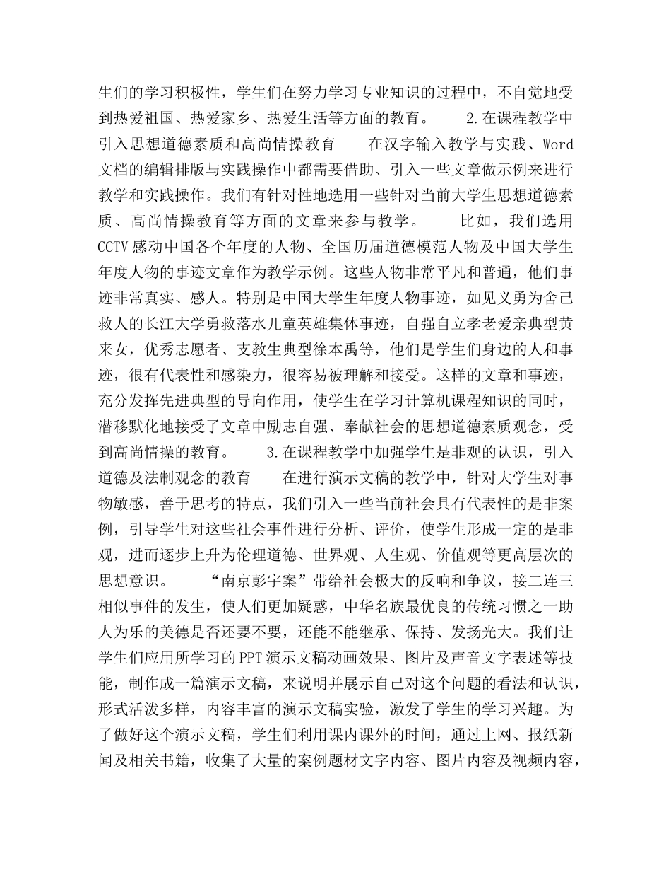 高校计算机公共课教学的德育思考与实践 _第3页