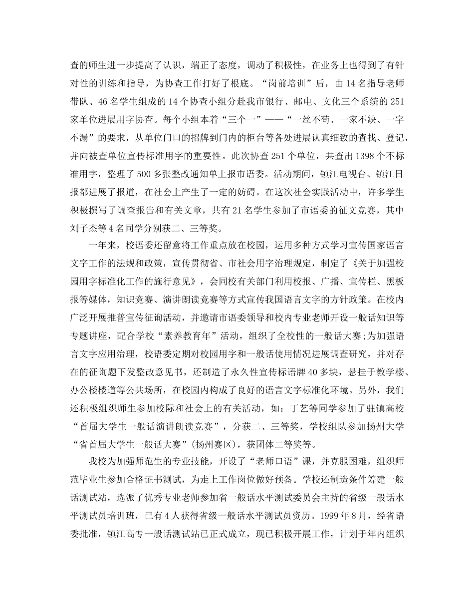 高校语委办工作参考总结（通用） _第2页