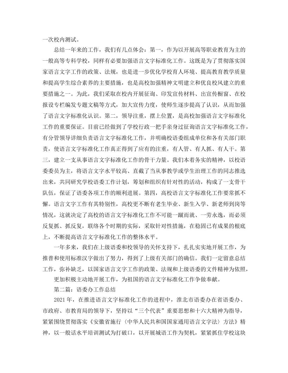 高校语委办工作参考总结（通用） _第3页