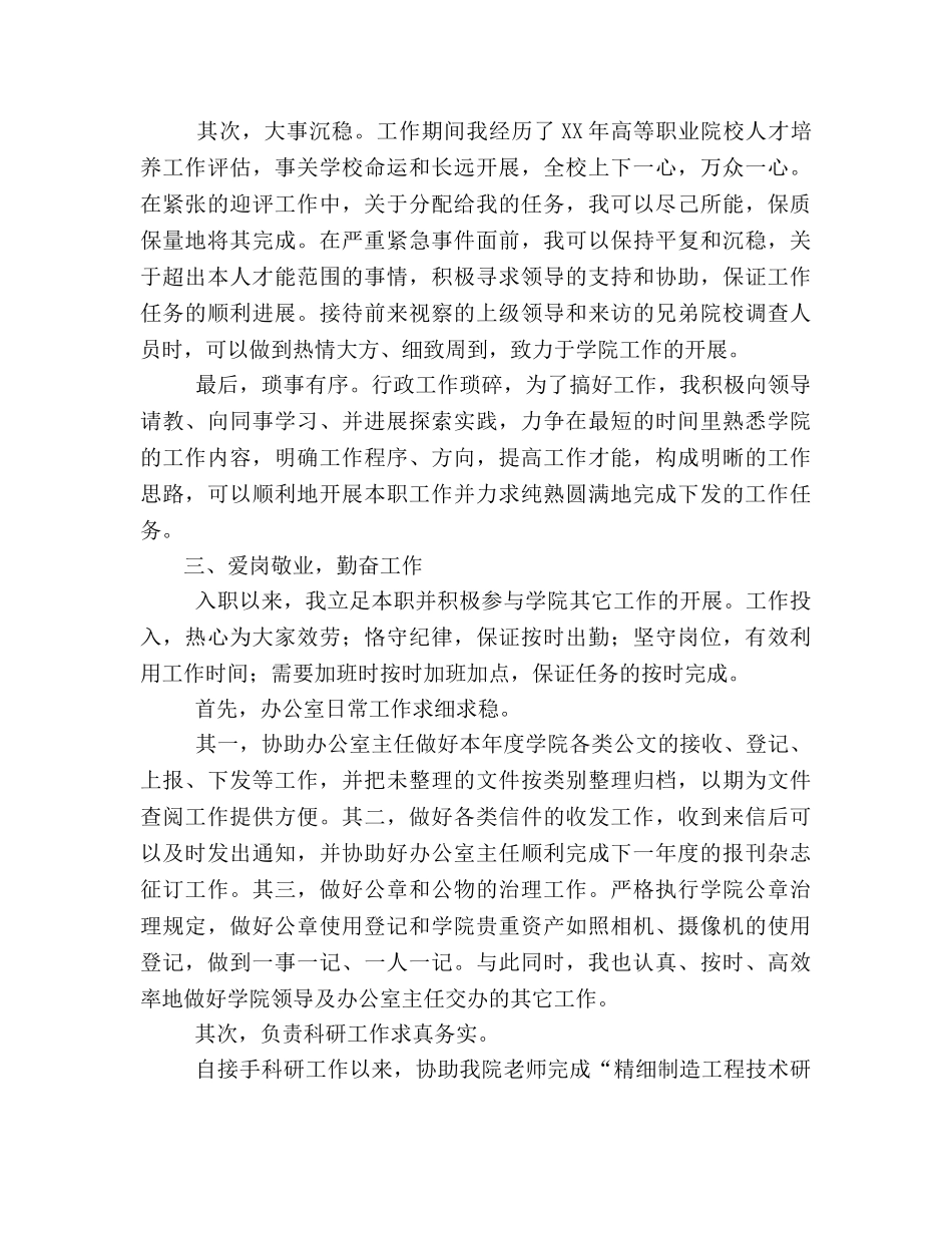 高校行政管理员年度工作参考总结（通用） _第2页
