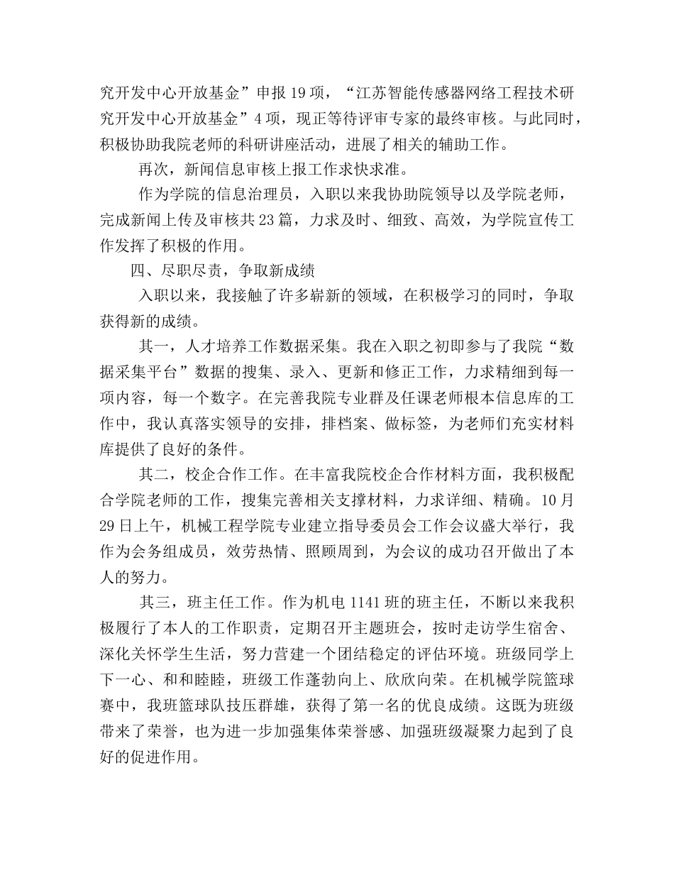 高校行政管理员年度工作参考总结（通用） _第3页