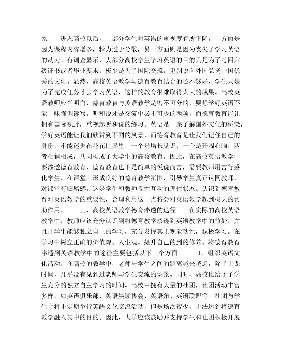 高校英语教学德育渗透的着力点及路径探析 _第2页