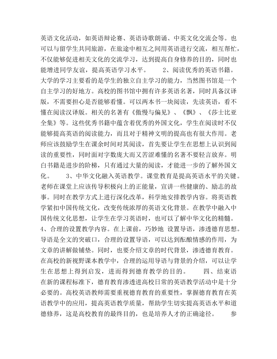 高校英语教学德育渗透的着力点及路径探析 _第3页