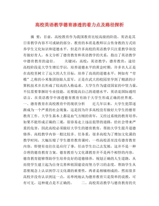高校英语教学德育渗透的着力点及路径探析 