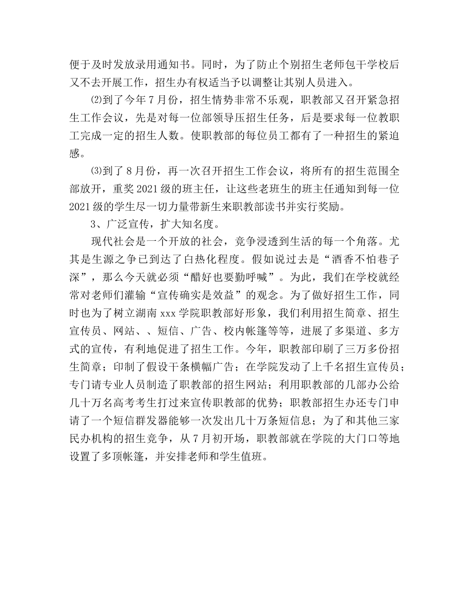 高校职教部招生就业年度参考总结_0 _第2页