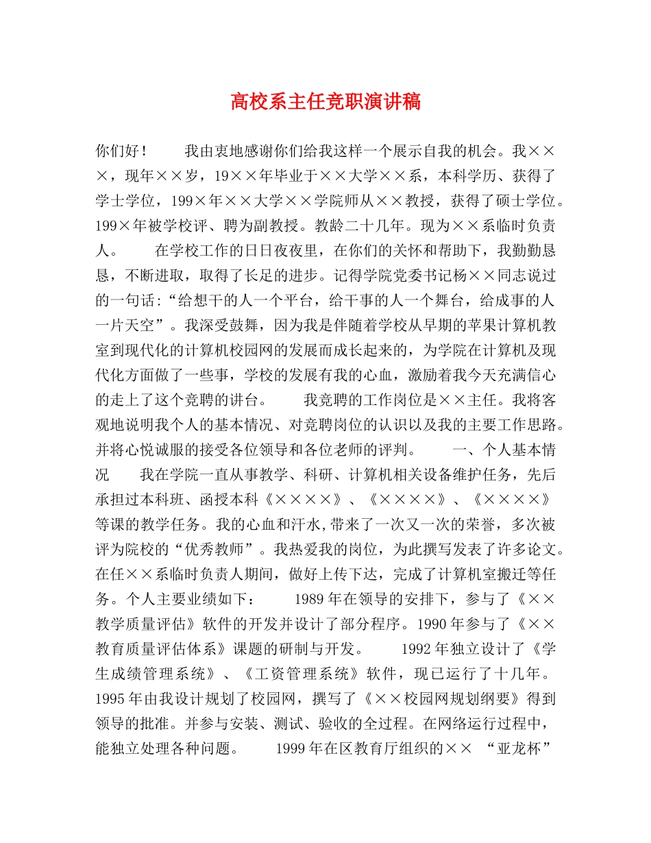 高校系主任竞职演讲稿 _第1页