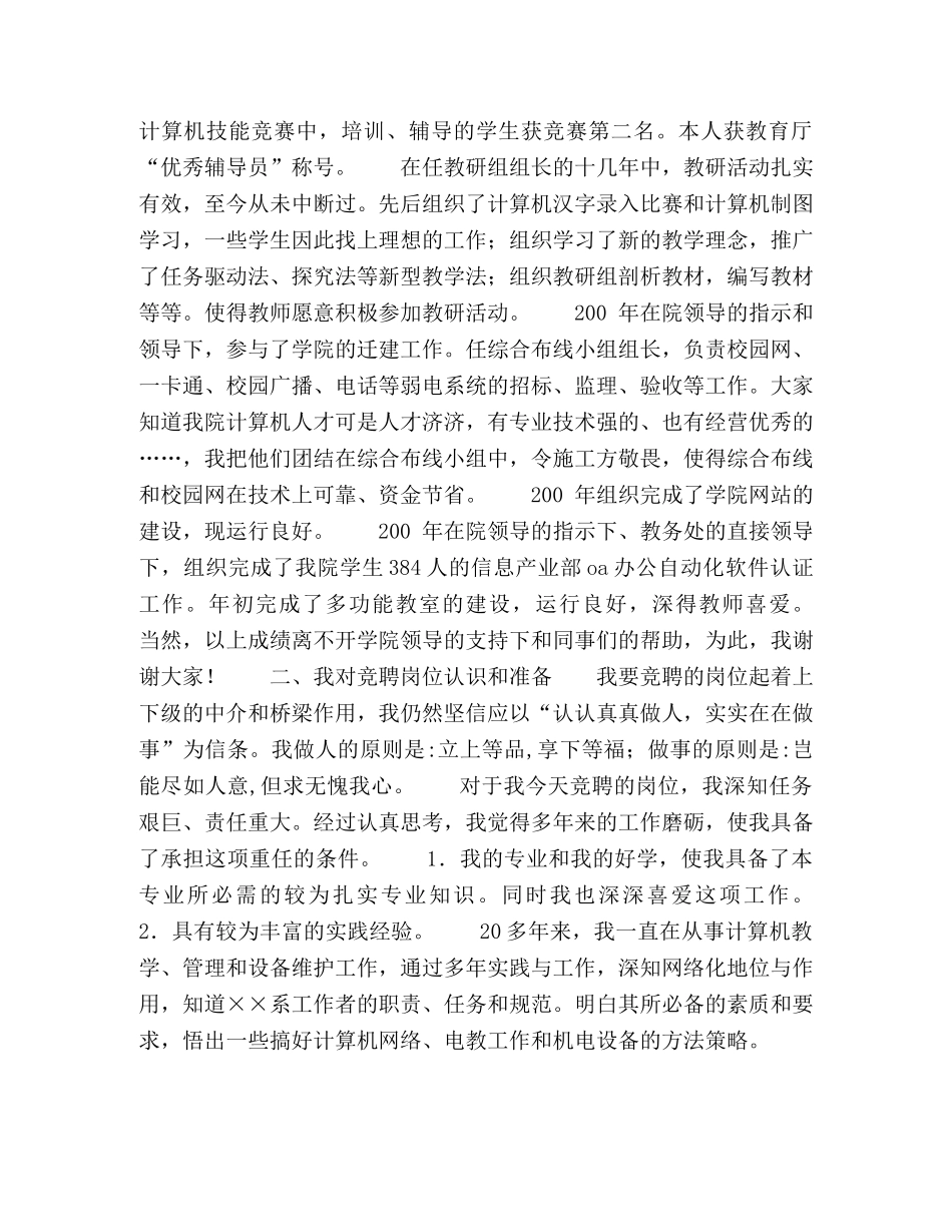 高校系主任竞职演讲稿 _第2页