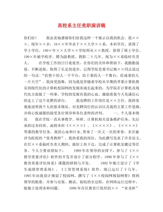 高校系主任竞职演讲稿 