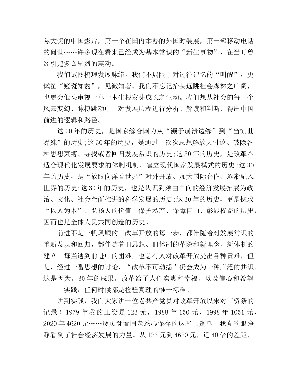 高校纪念改革开放30年演讲稿历史告诉未来 _第2页