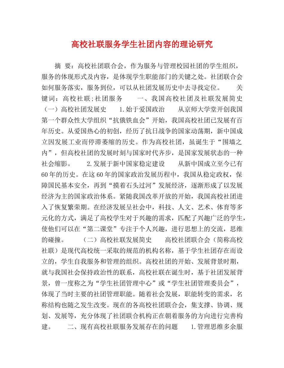高校社联服务学生社团内容的理论研究 _第1页