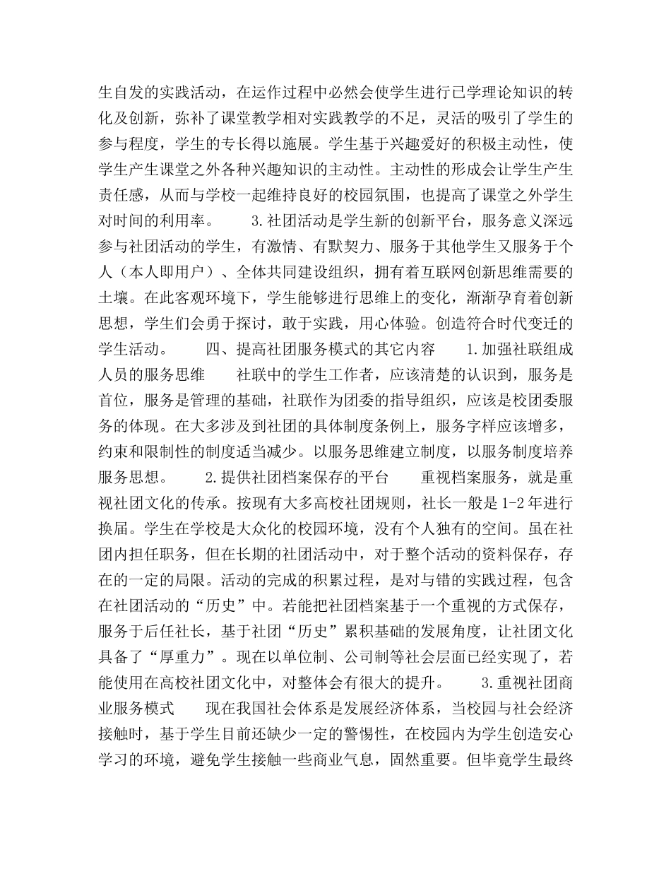 高校社联服务学生社团内容的理论研究 _第3页