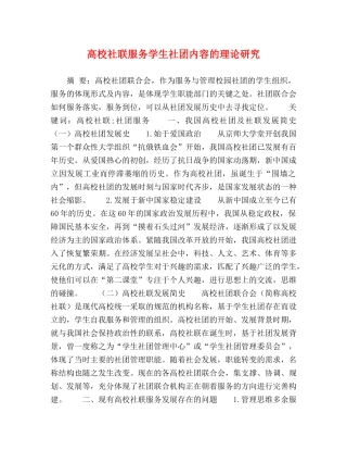 高校社联服务学生社团内容的理论研究 