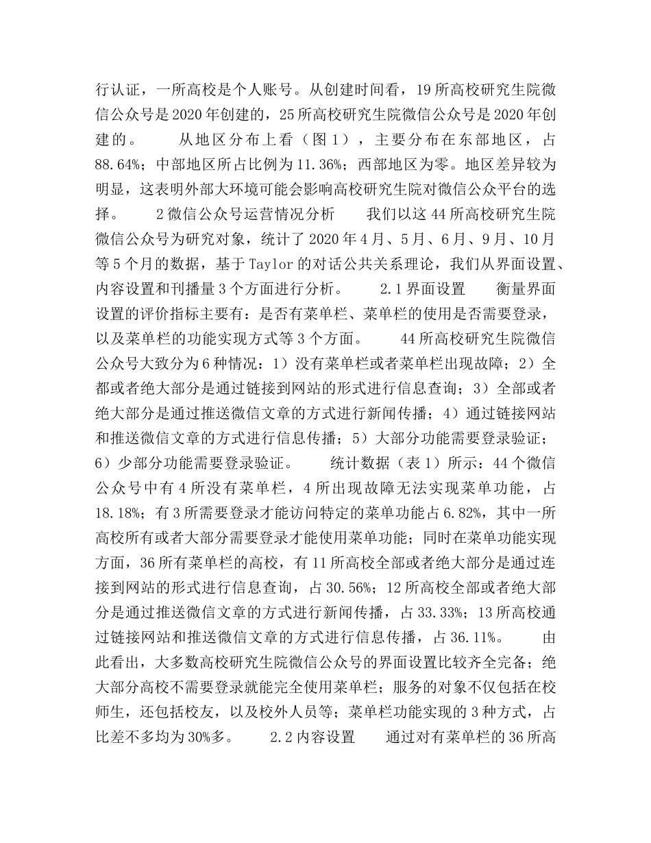 高校研究生院微信公众号建设现状与问题分析 _第2页