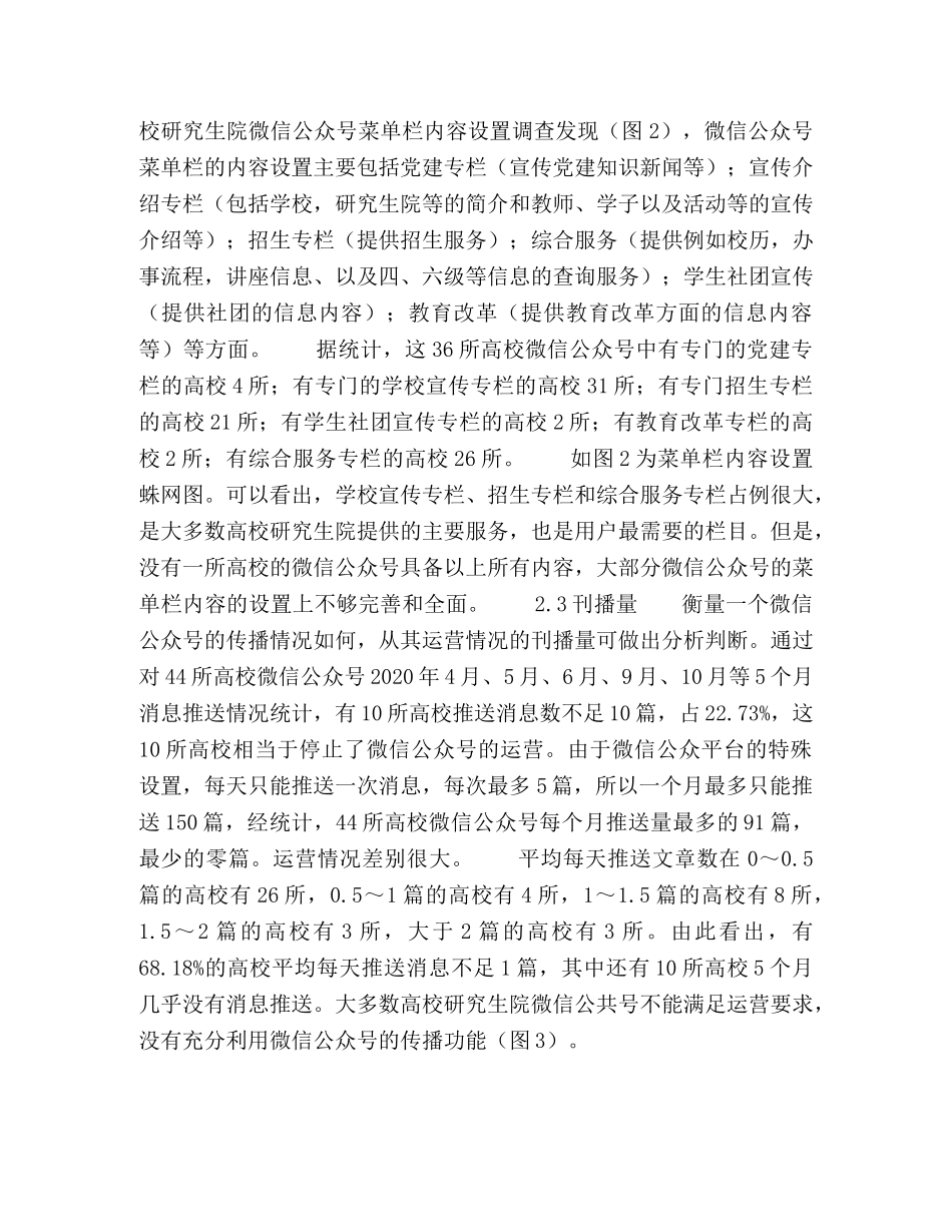 高校研究生院微信公众号建设现状与问题分析 _第3页