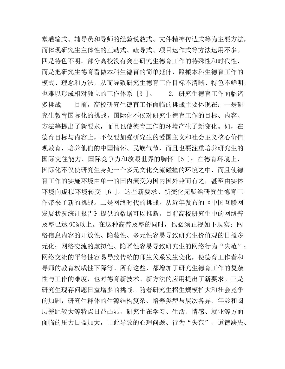 高校研究生德育工作的“四化”路径探析 _第2页