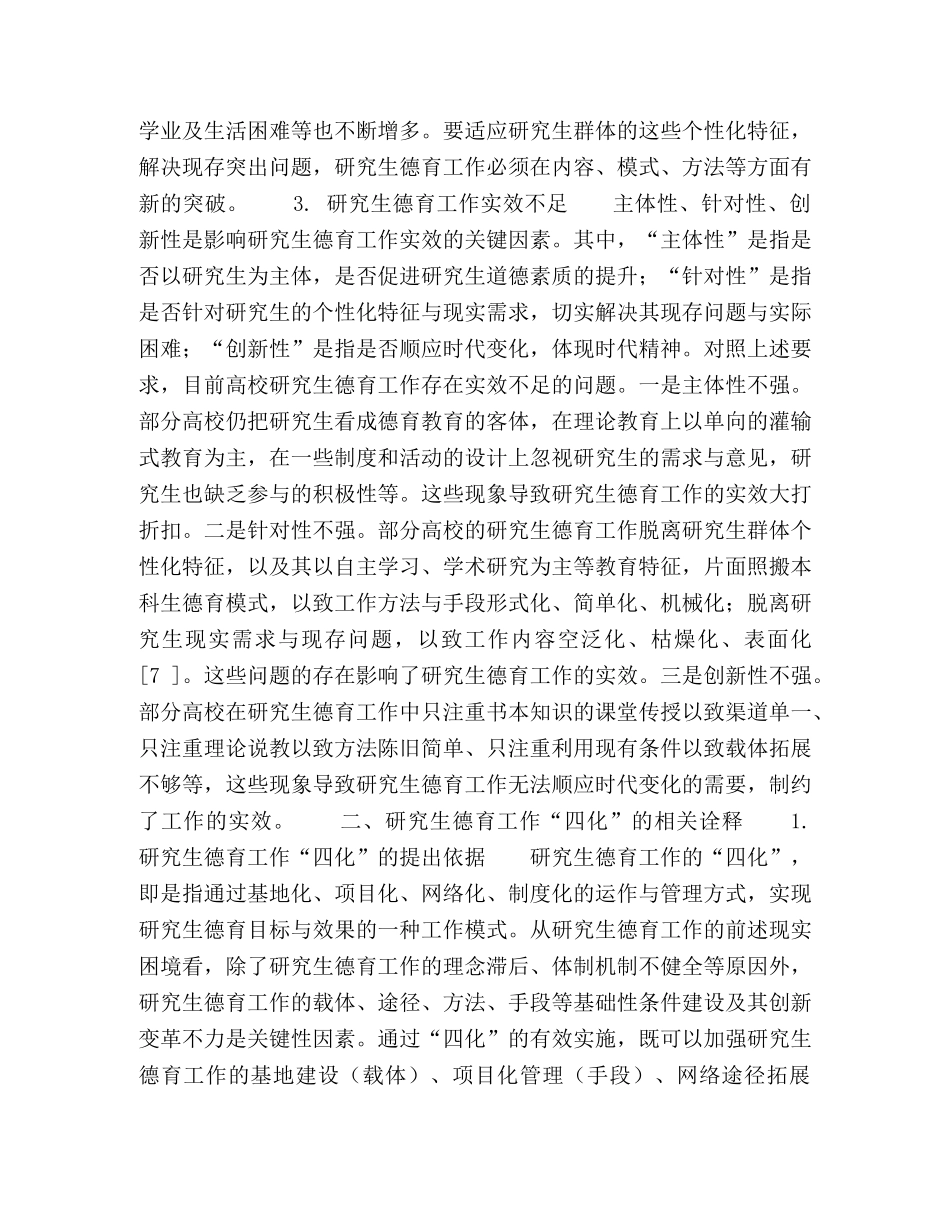 高校研究生德育工作的“四化”路径探析 _第3页