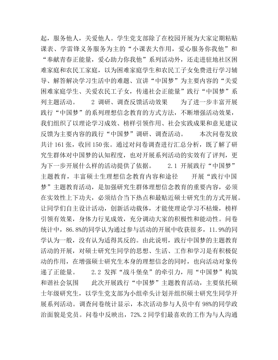 高校研究生党支部践行“中国梦”路径研究 _第2页