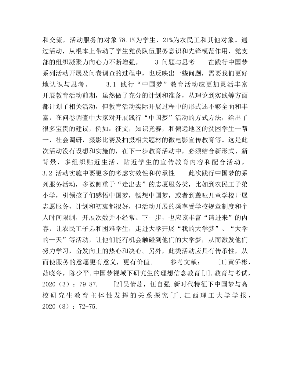 高校研究生党支部践行“中国梦”路径研究 _第3页