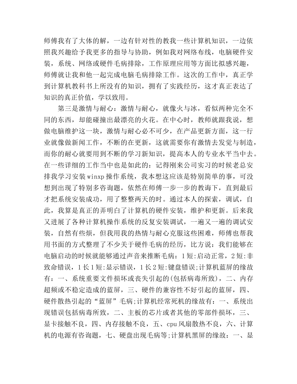 高校生计算机专业见习个人参考总结（通用） _第2页