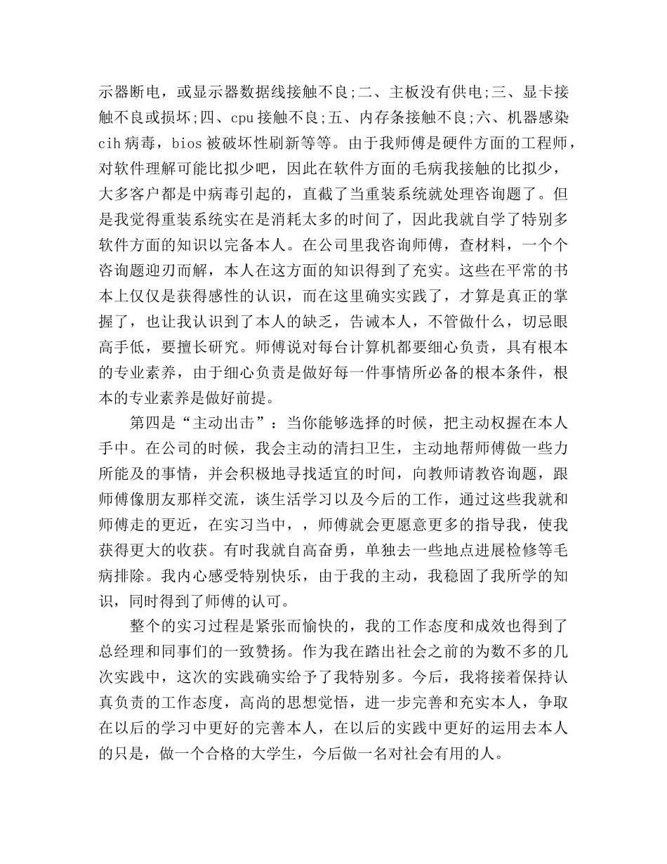 高校生计算机专业见习个人参考总结（通用） _第3页
