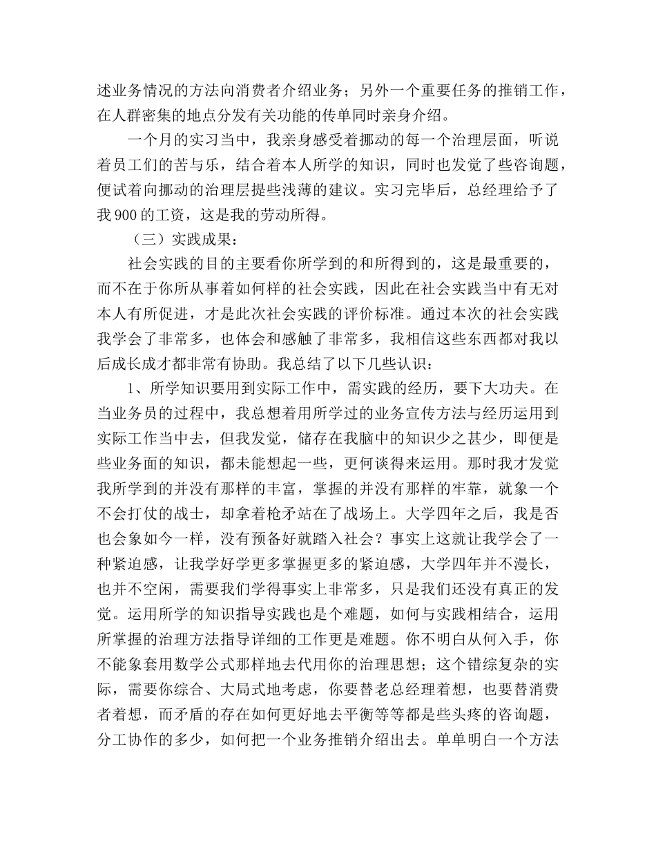 高校生移动通信见习个人参考总结（通用） _第2页