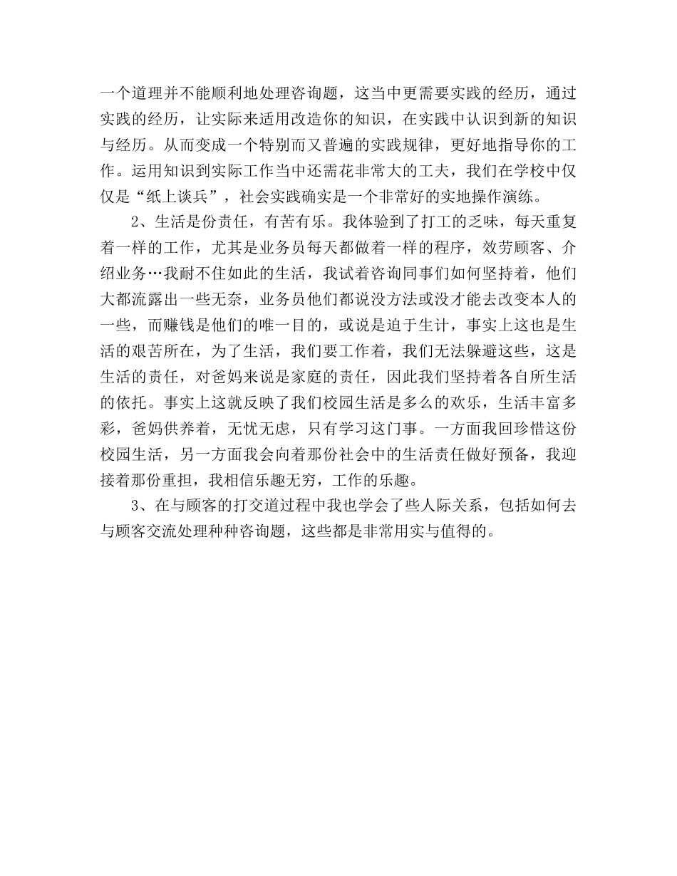 高校生移动通信见习个人参考总结（通用） _第3页