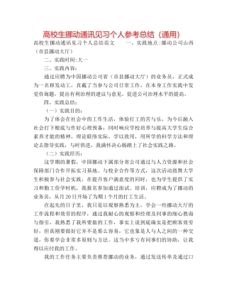 高校生移动通信见习个人参考总结（通用） 
