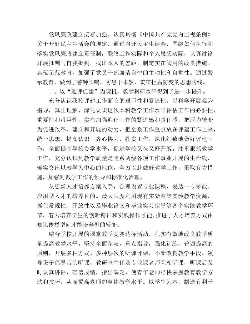 高校生物系年度参考总结_0 _第2页