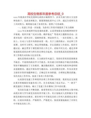 高校生物系年度参考总结_0 