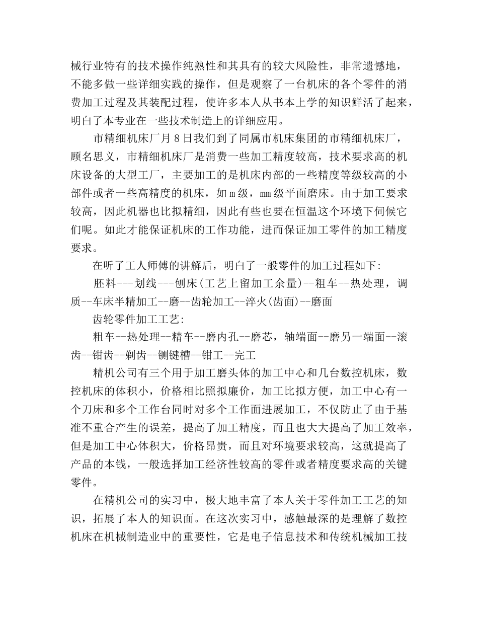 高校生实践工作报告（通用） _第3页