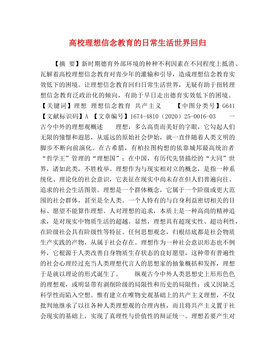 高校理想信念教育的日常生活世界回归 _第1页