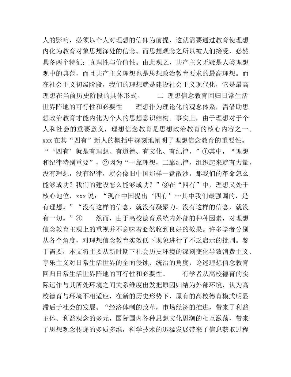 高校理想信念教育的日常生活世界回归 _第2页