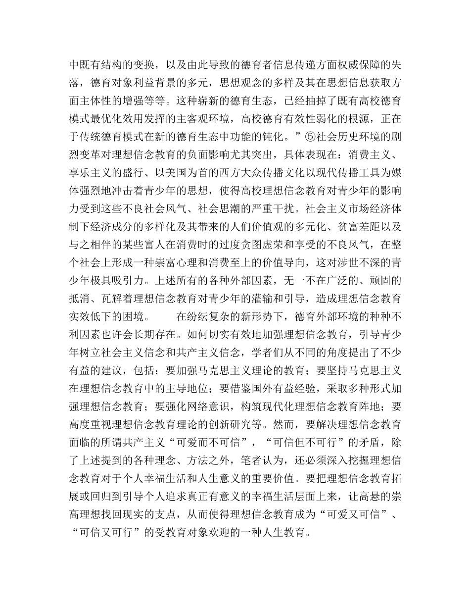 高校理想信念教育的日常生活世界回归 _第3页