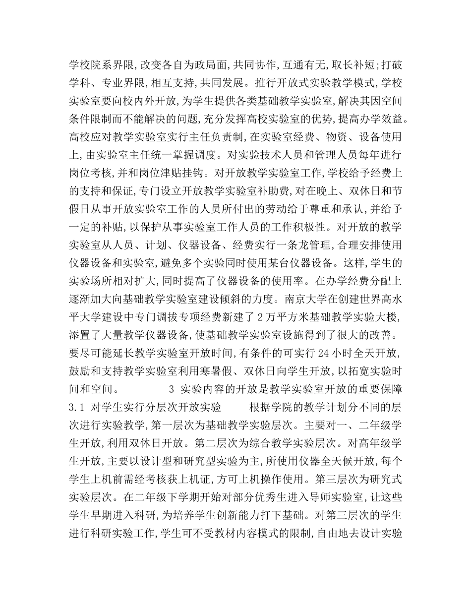 高校环境科学专业开放式实验教学的探讨 _第3页
