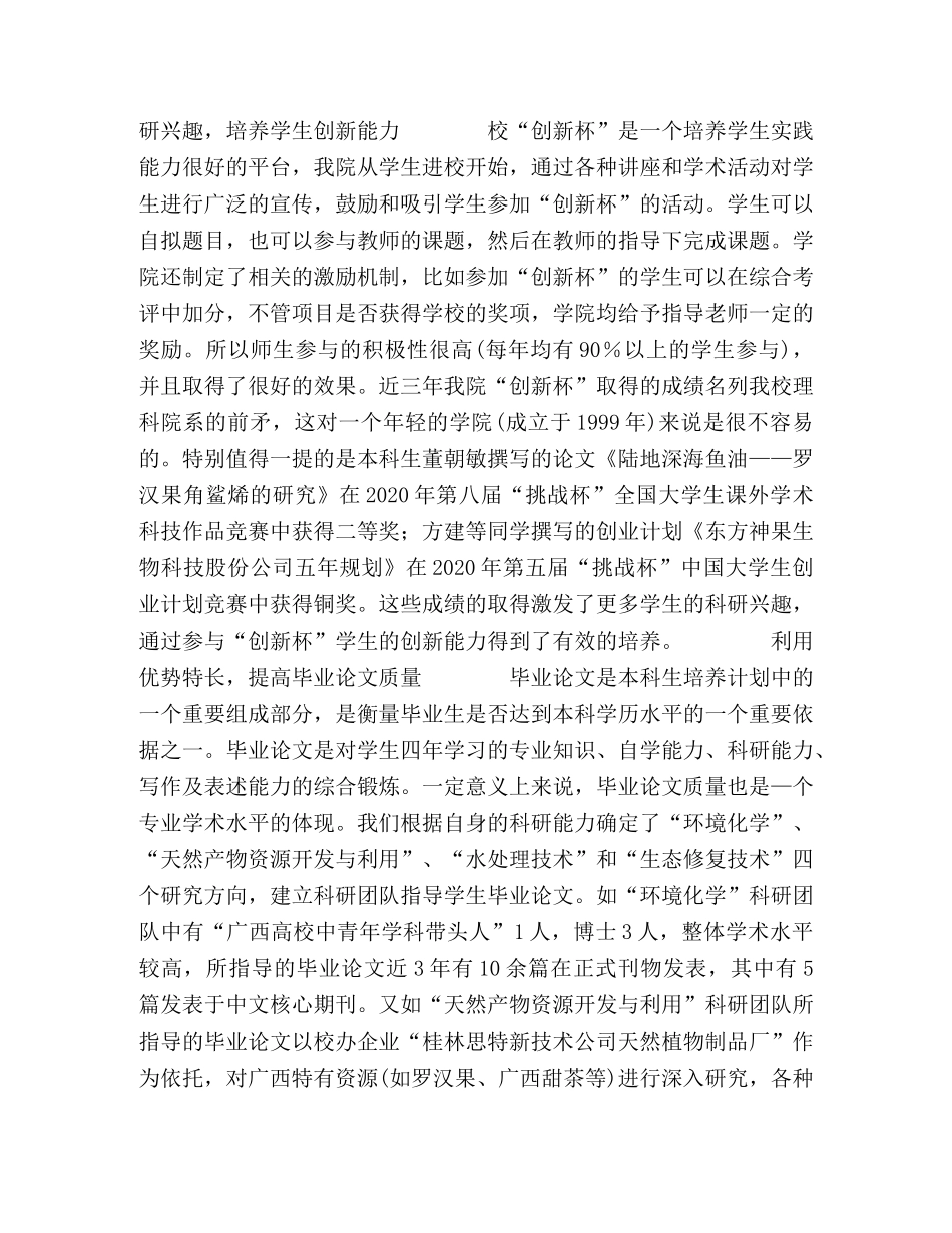 高校环境科学专业实践性教学环节的探索 _第2页