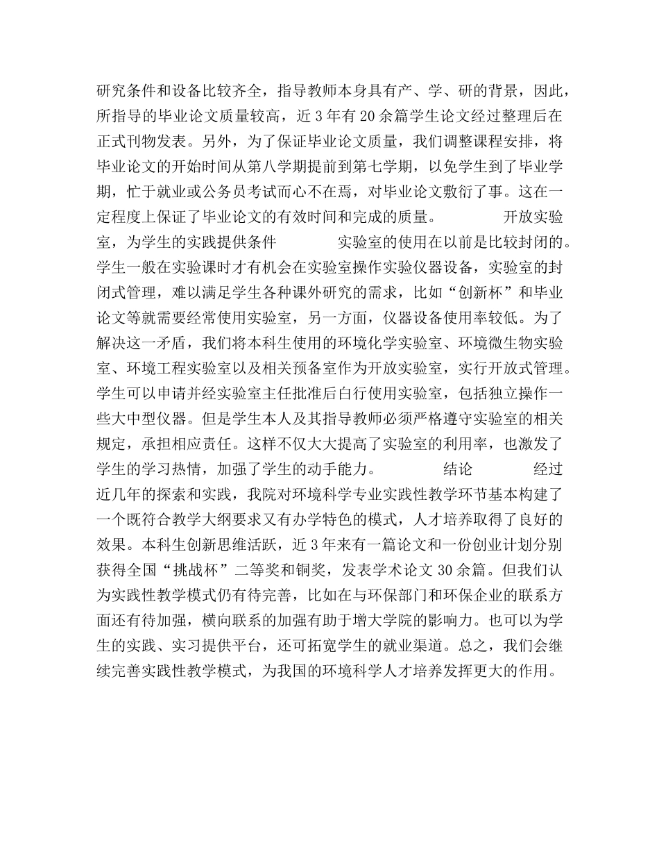 高校环境科学专业实践性教学环节的探索 _第3页