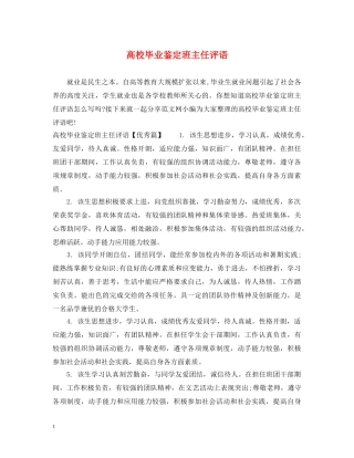 高校毕业鉴定班主任评语 