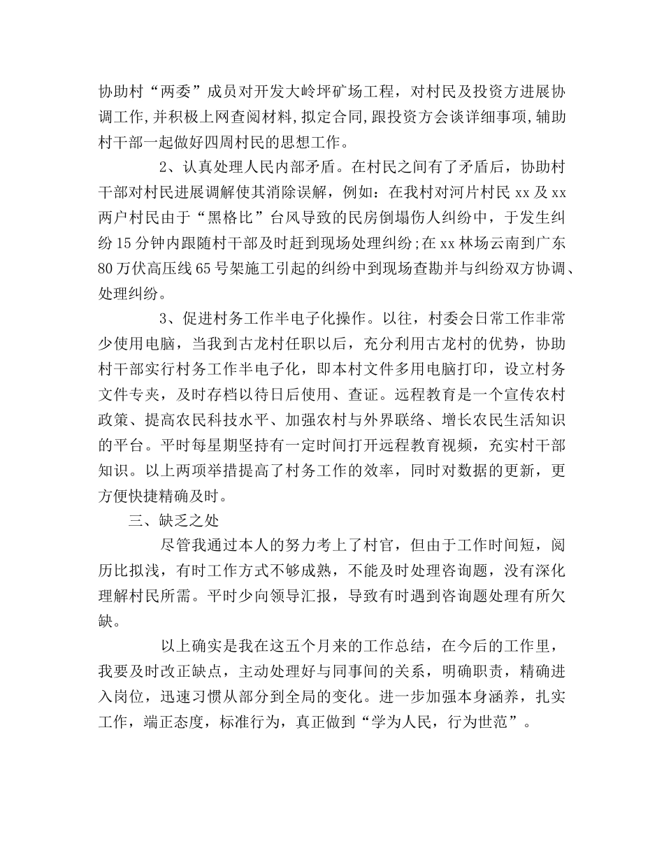 高校毕业生选聘干部试用期个人自我参考总结（通用） _第2页