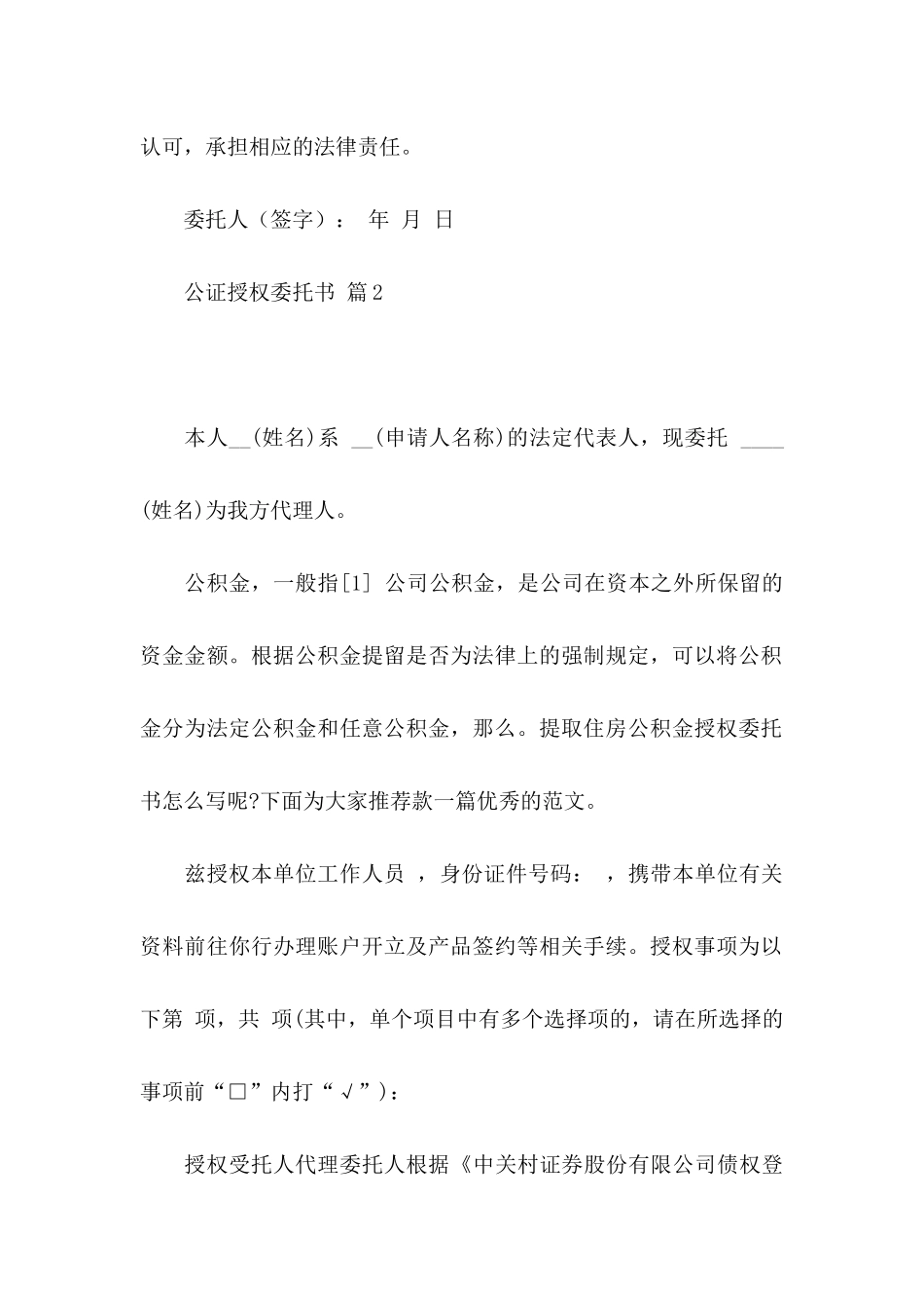 公证授权委托书汇编八篇_第3页