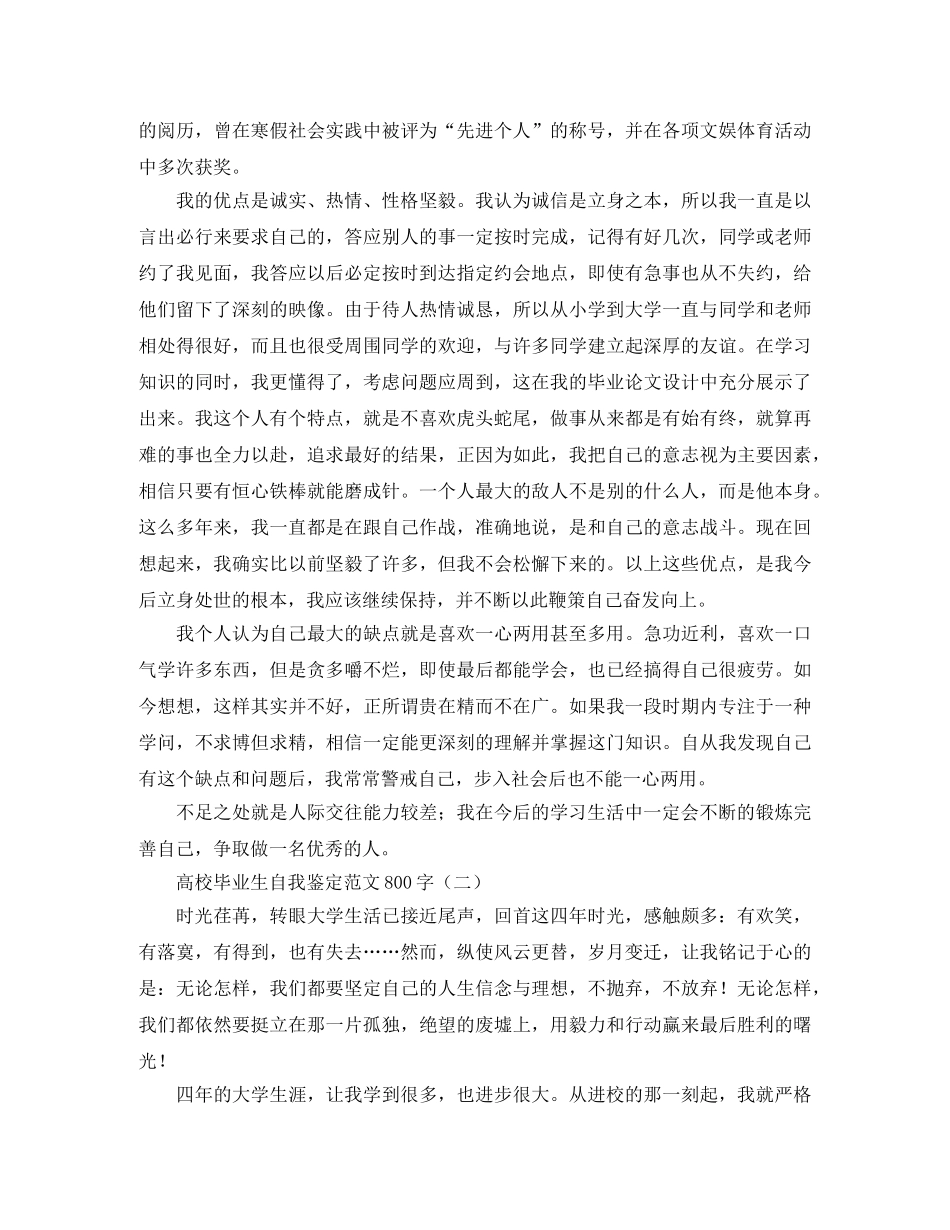 高校毕业生自我鉴定范文800字 _第2页