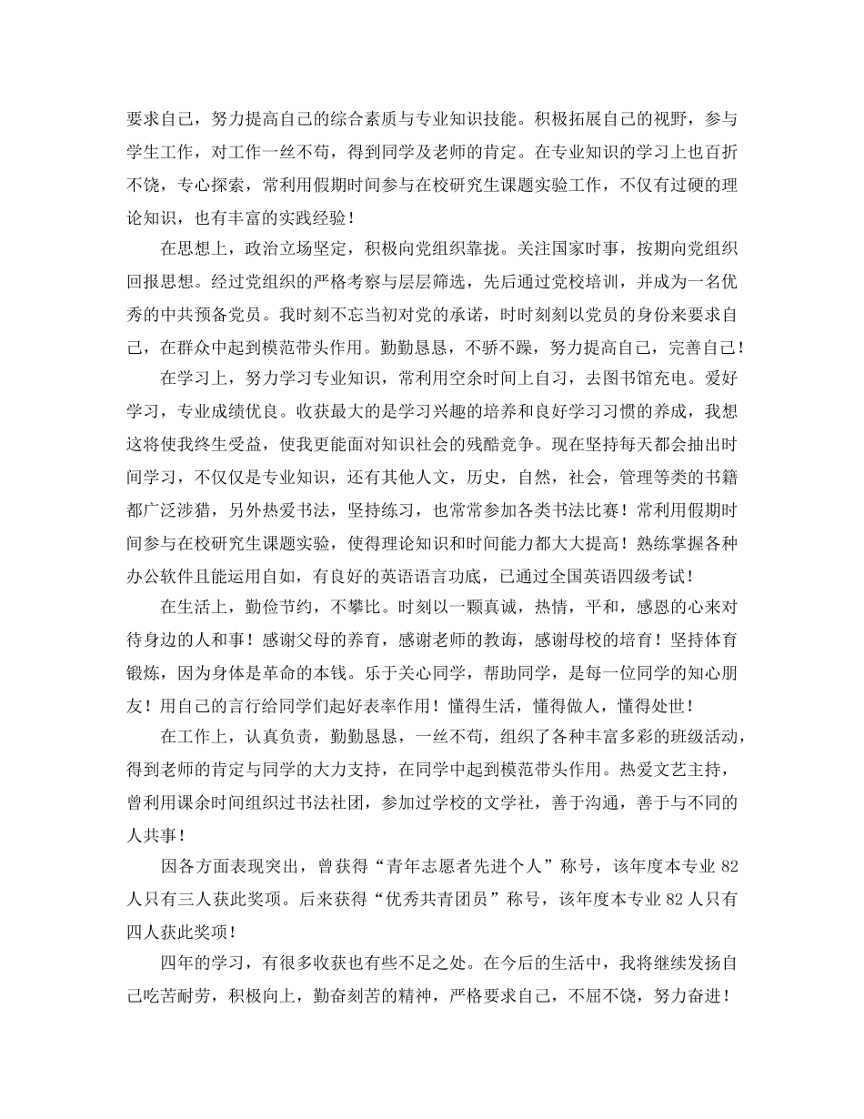 高校毕业生自我鉴定范文800字 _第3页