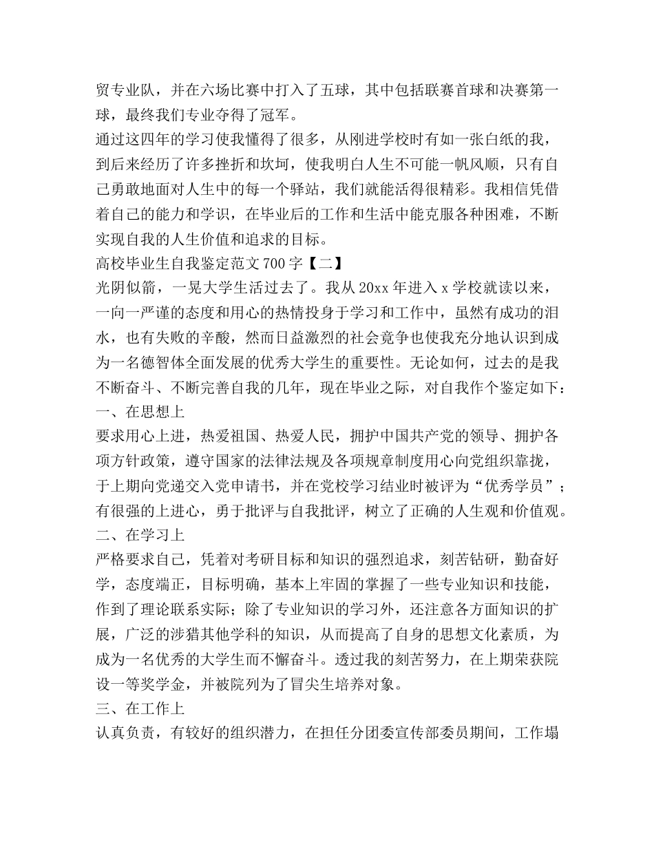 高校毕业生自我鉴定范文700字 _第2页