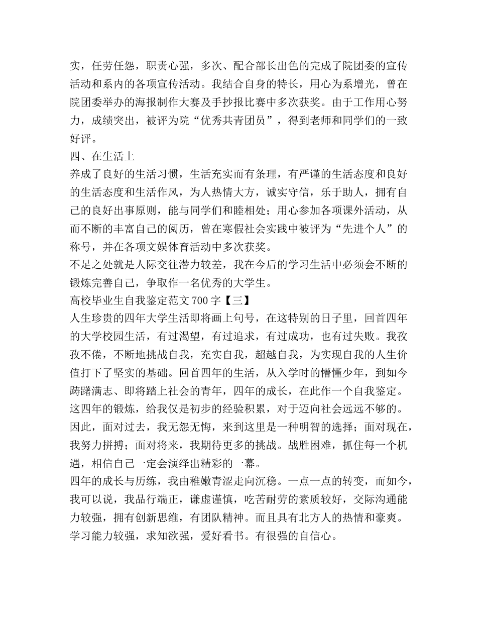 高校毕业生自我鉴定范文700字 _第3页