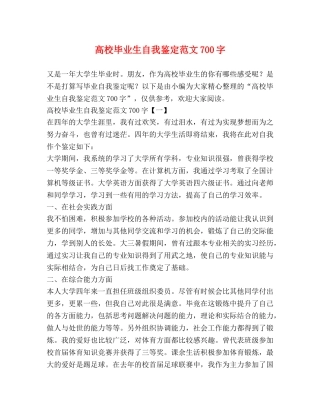 高校毕业生自我鉴定范文700字 