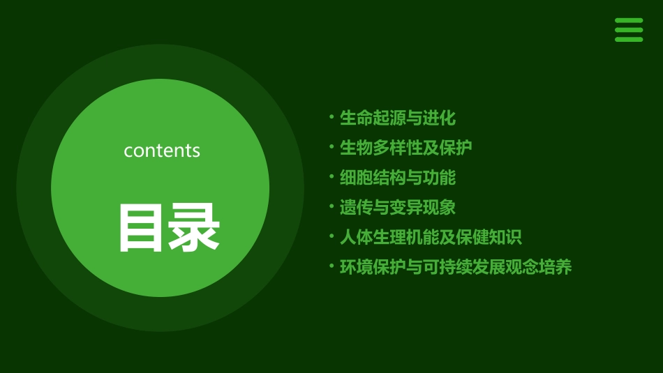 最全面三年级下册《生命_第2页