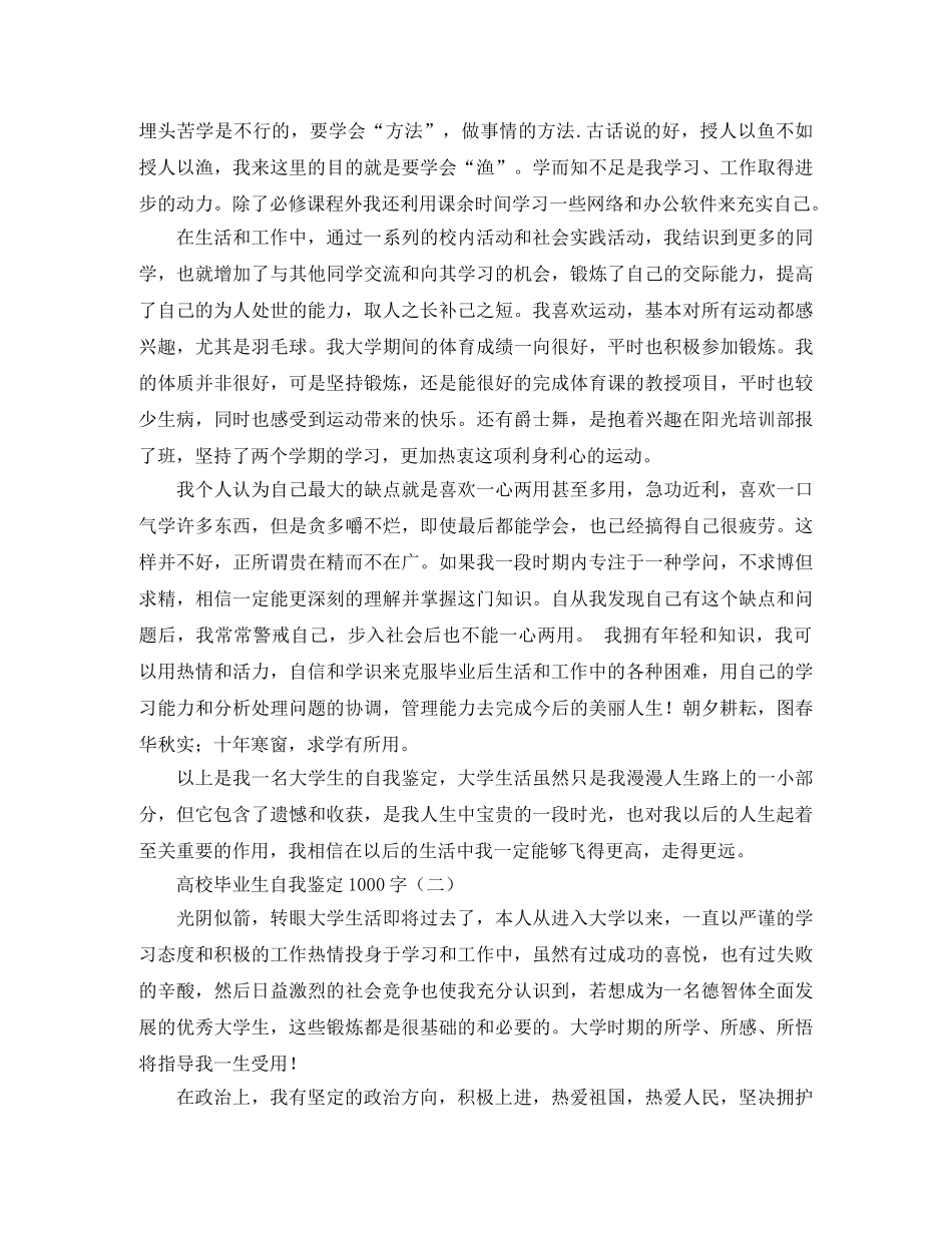 高校毕业生自我鉴定1000字 _第2页
