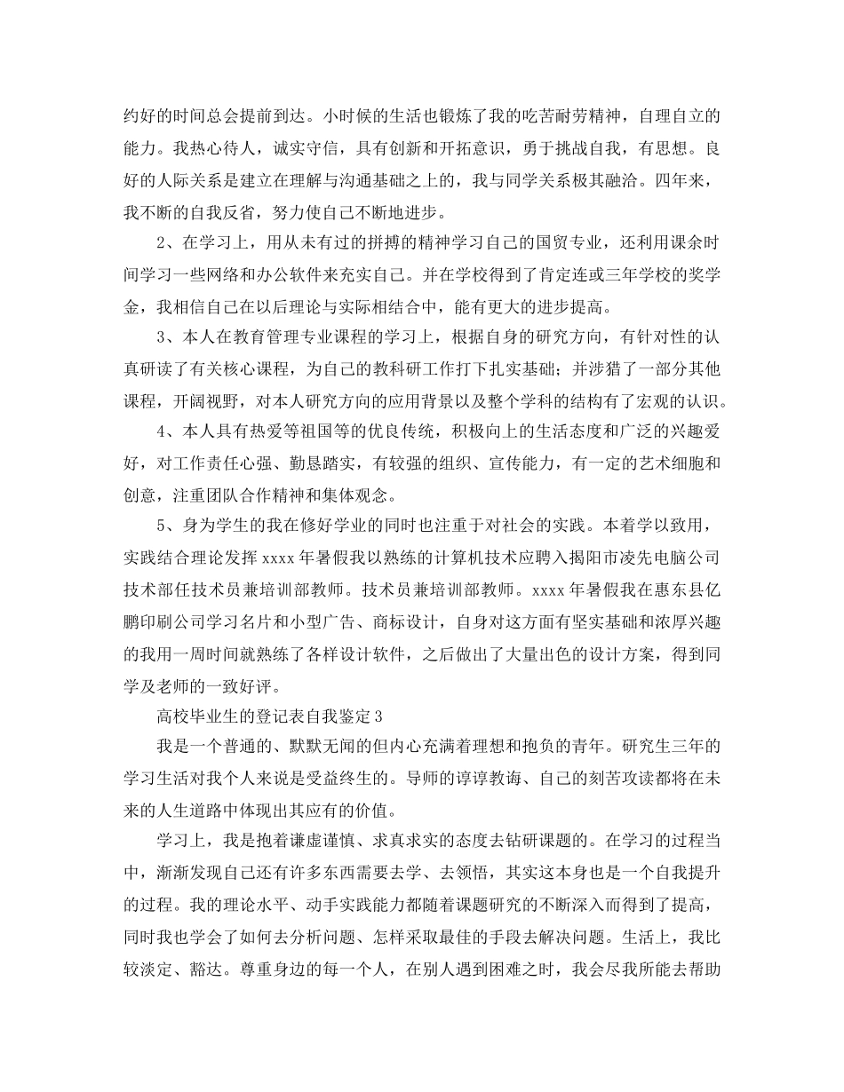 高校毕业生的登记表自我鉴定 _第2页