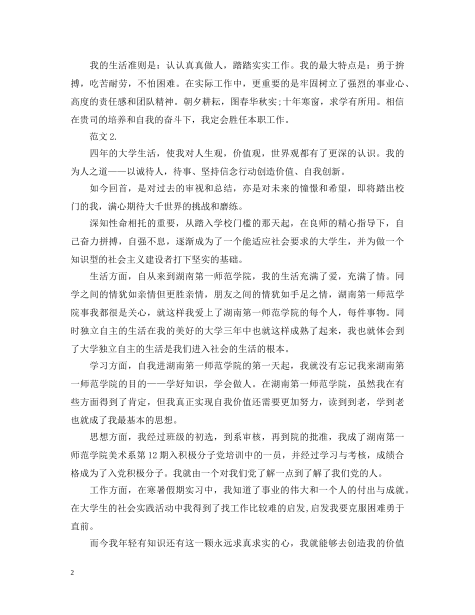 高校毕业生登记表自我鉴定范文大全 _第2页